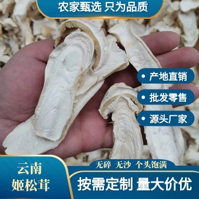 云南姬松茸干片批发球盖菇干货煲汤食用菌人工挑选好品质量大价优 1千克