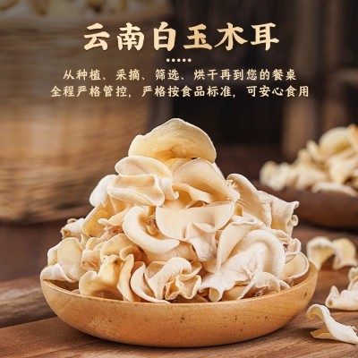 云南高山白玉木耳干货玉耳兔耳菌干货干净无根新货鲜嫩食用代发批 1斤