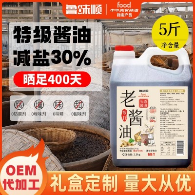 0零添加散打老酱油黄豆古法纯粮酿造工厂贴牌OEM私域批发代工定制 1桶