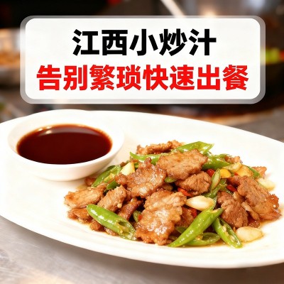 江西小炒汁商用炒菜汁辣椒炒肉调味汁小炒黃牛肉盖浇饭家常小炒汁 1袋