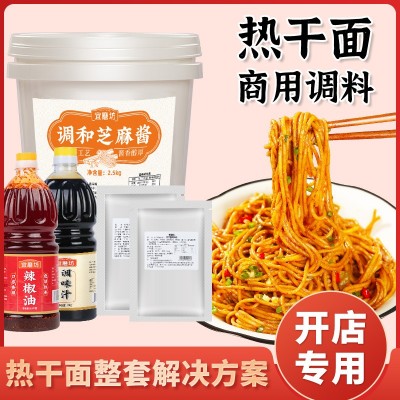 武汉热干面商用调料酱料包芝麻酱调味汁卤水酱油味粉辣椒油开店 2件