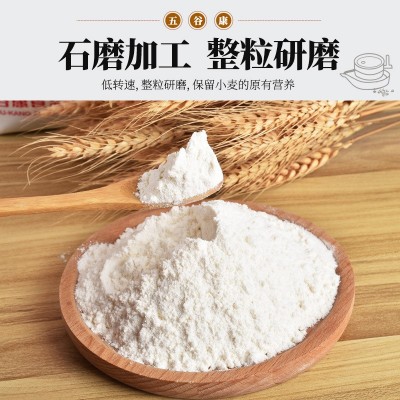 厂家批发山东石磨原味全麦面粉 5kg袋装电商代发家用饭店用 2袋图4