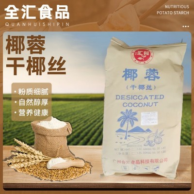 椰蓉25kg/袋 烘焙食品甜品蛋糕面粉椰容原料整包厂家直售批发 2包
