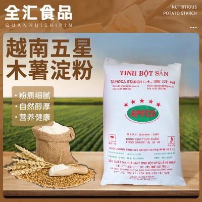 进口越南五星牌木薯淀粉生粉50/kg粮油面粉米粉丸子烘焙原料批发 2袋
