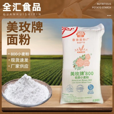 美玫牌800低筋小麦粉25kg/包烘焙原料饼干面包蛋糕商用家用面粉 2袋