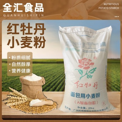 红牡丹A级面包用小麦粉高筋面粉25kg芝士披萨粉商用面包粉批发 2袋