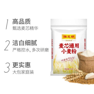 陈克明五味良仓面粉 麦芯通用小麦粉 5kg*1袋 馒头包子面条烙饼等 1袋图3