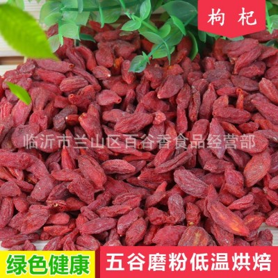 批发供应宁夏枸杞子低温烘焙磨粉现磨豆浆厂家供应