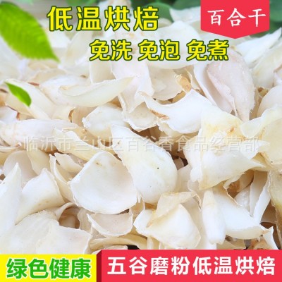 批发百合干低温烘焙中药材供应现磨豆浆原料药食同源