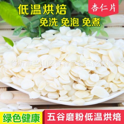 厂家批发熟杏仁片低温烘焙原料中药材磨粉 五谷杂粮 原料 批发