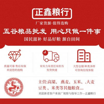 东红高粱酿酒酿醋梗高粱五谷杂粮批发带皮高粱未脱皮高粱袋装图2