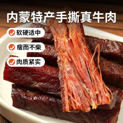牛肉干碳烤牛肉细条手撕牛肉脯景区特产展会零食批发味内蒙特产