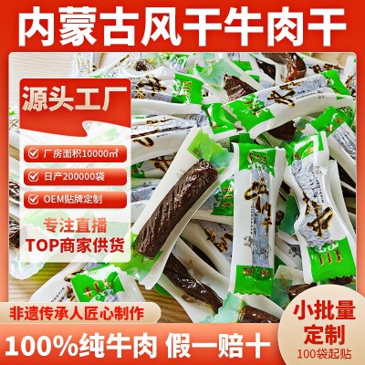 手撕牛肉干七成干独立包装内蒙特产风干牛肉批发拿货厂家独立装图4