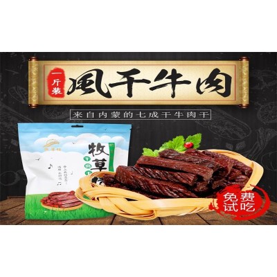 内蒙古风干鲜肉牛肉干原味孜然香辣休闲零食特产图3