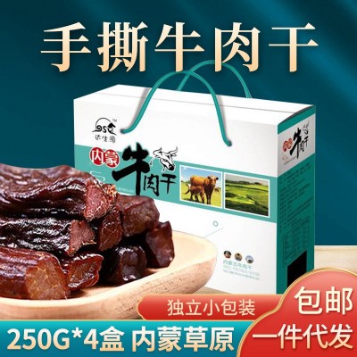 内蒙古风干牛肉干礼盒装2斤 草原特产零食手撕牛肉干端午送礼礼盒 2盒