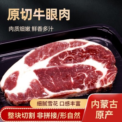 达生源内蒙古牛整条原切牛眼肉爆炒火锅烧烤食材 新鲜冷冻牛肉 5件