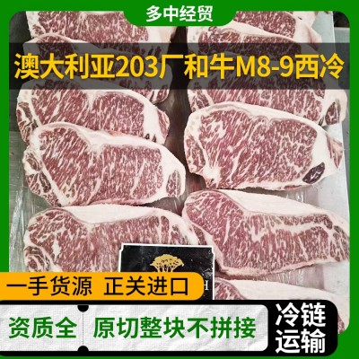 澳洲203厂和牛西冷外脊牛排M8-9 雪花牛排商用饭店西餐牛排食材 15千克