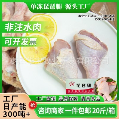 鸡肉源头工厂鸡腿琵琶腿出口手枪腿鸡大腿鸡腿肉生鸡腿商用可批发 1箱