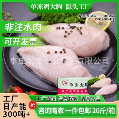 鸡肉源头工厂出口鸡胸肉鸡大胸单冻大胸丸类20斤宠物食品市场批发 1件