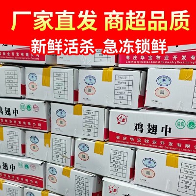 鸡肉源头厂家鸡翅中出口冷冻鸡翅烧烤食材商用鸡中翅20斤烤翅批发 1箱图2