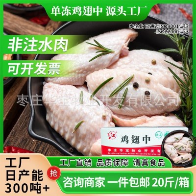 鸡肉源头厂家鸡翅中出口冷冻鸡翅烧烤食材商用鸡中翅20斤烤翅批发 1箱