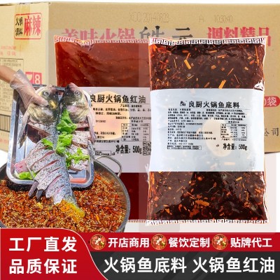 良厨中麻辣火锅鱼底料500g水煮鱼美蛙鱼头麻辣鱼调料包商用特惠装 1包