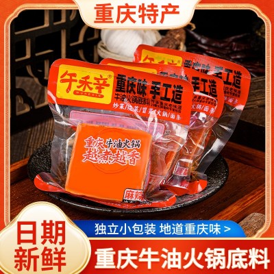 午禾辛重庆牛油火锅底料麻辣手工小包装一人份家用香辣调味料50克 1包