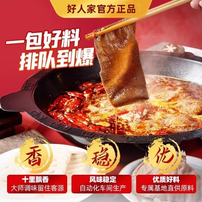 【餐饮整箱500g20袋】好人家手工火锅底料特麻辣味四川特产底料 20袋