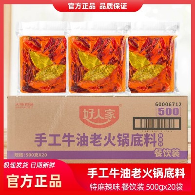 【餐饮整箱500g20袋】好人家手工火锅底料特麻辣味四川特产底料 20袋图4