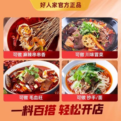 【餐饮整箱500g20袋】好人家手工火锅底料特麻辣味四川特产底料 20袋图5