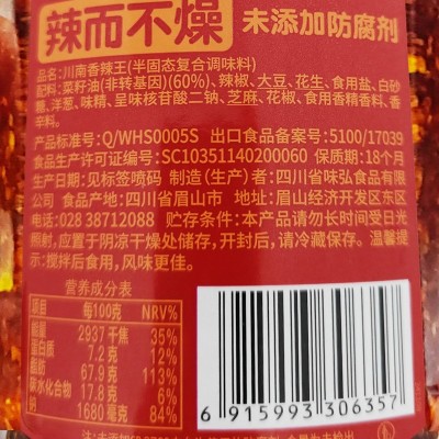 川南香辣王327g油辣子酱瓶装四川特产拌饭凉菜调料辣椒酱油泼辣子 1件图3
