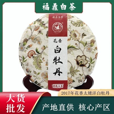 福鼎白茶2017年花香日晒白牡丹饼300g 太姥洋原料牡丹王茶饼批发 1个