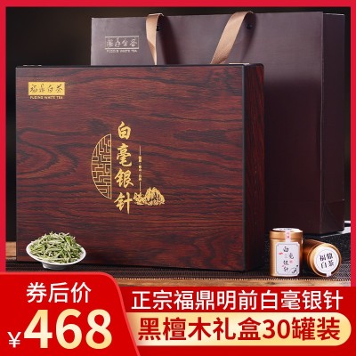 福鼎高山白茶2025新茶白毫银针散茶叶头采银针芽黑檀木礼盒装30罐