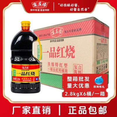 一品调味料红烧2.8kg*6桶酱油整箱商用老抽炒菜凉拌上色醇香桶装 1桶