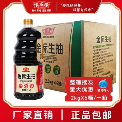 包邮金标生抽2kg*6桶 酿造酱油整箱商用生抽炒菜凉拌红烧调味料鲜 1箱