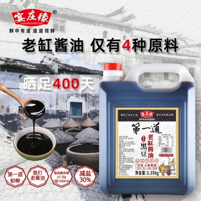 ‌老字号宴庄缘老缸酱油 2.35kg特级初榨头油晒足400天家庭装 1桶