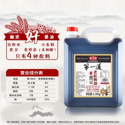 ‌老字号宴庄缘老缸酱油 2.35kg特级初榨头油晒足400天家庭装 1桶图2