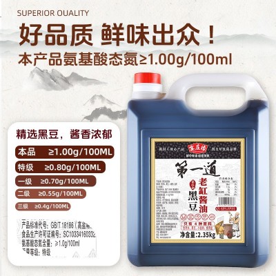 ‌老字号宴庄缘老缸酱油 2.35kg特级初榨头油晒足400天家庭装 1桶图5