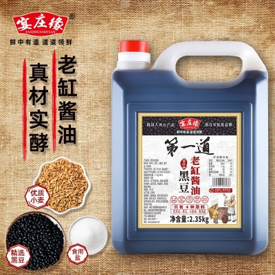 ‌老字号宴庄缘老缸酱油 2.35kg特级初榨头油晒足400天家庭装 1桶图4