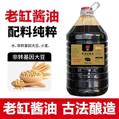 散装酱油特级缸晒老酱油古法手工酿造黄豆酱油生抽老抽炒菜酱油 2桶