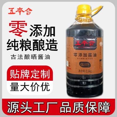五本合厂家5斤味极鲜酱油生抽调味品酿造酱油老式黄豆酱油批发 1桶