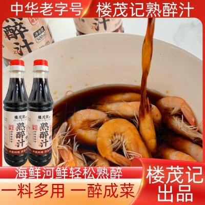 楼茂记熟醉汁500ml*12瓶装醉虾专用调味酱醉卤中华老字号  2箱