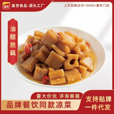 盖世整箱油醋脆藕1.35kg酸辣爽口下饭小菜常温即食脆爽餐饮商用