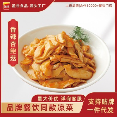 盖世商用香辣红油杏鲍菇1kg/袋即食下饭菜餐饮食材开袋即食小凉菜