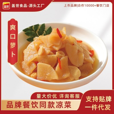 盖世商用下饭菜爽口萝卜1kg清新开胃常温储存即食下饭小凉菜餐饮