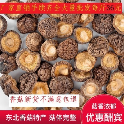 东北香菇干货批发供应餐饮饭店供体店采购南北干货食用菌批发