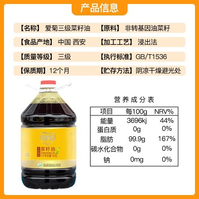 爱菊三级菜籽油16.4L 食用油大桶 油泼辣椒 凉皮 油泼面 调味油 1桶图2
