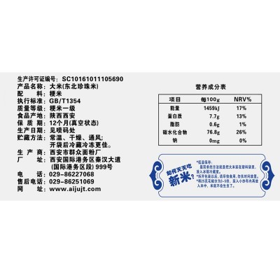 爱菊珍珠米 5kg 东北大米批发 粳米一级 米粒饱满 1袋图3