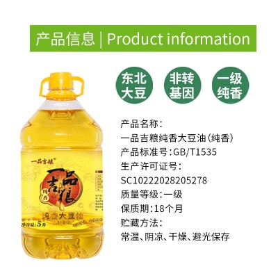 一品吉粮 纯香一级大豆油色拉油植物食用油 5L/桶 1桶图3