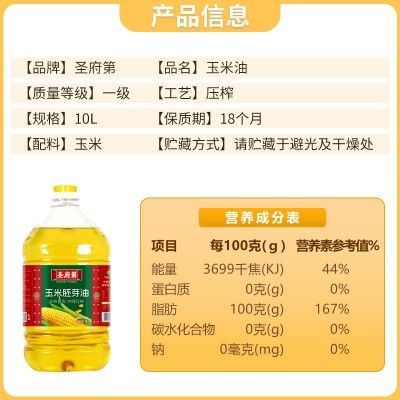 圣府第10L油商用大桶一级压榨非转基因玉米油整箱食用油厂家批发 3箱图2